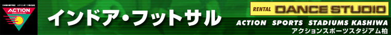ACTION SPORTS STADIUM KASHIWA